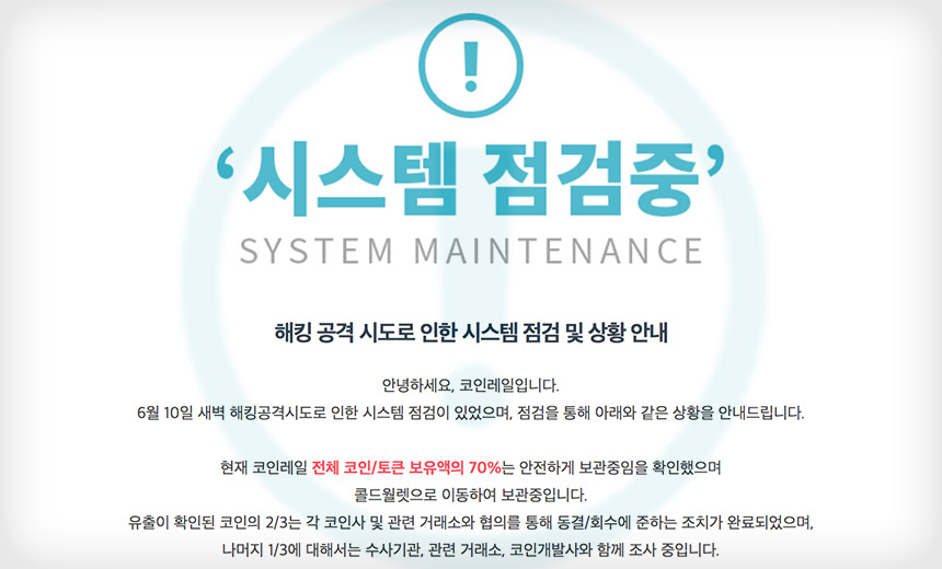 Coinrail Cryptocurrency Exchange in South Korea Hacked